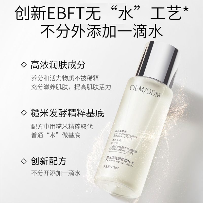 梧州市_二裂酵母保湿精华乳液OEM