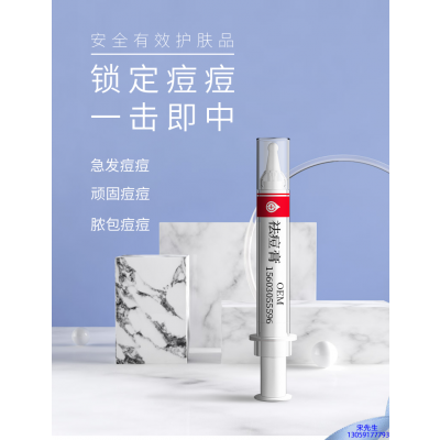 梧州市_祛痘膏OEM 男女青春痘祛痘膏祛痘印 痘印修复