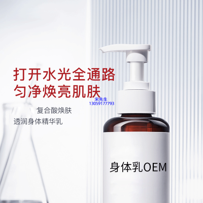 梧州市_水杨酸果酸烟酰胺美白保湿滋养修复身体乳OEM