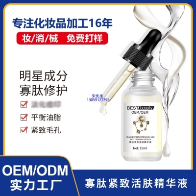 梧州市_寡肽精华液OEM ODM代加工