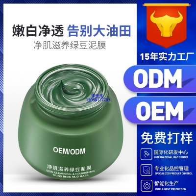 梧州市_泥膜深层清洁补水保湿绿豆泥膜 泥膜oem/OEM加工贴牌