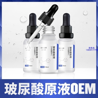 梧州市_保湿抗皱小分子透明质酸原液OEM  玻尿酸原液oem加工贴牌