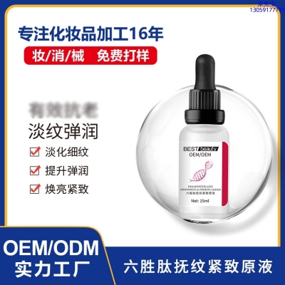 梧州市_六胜肽抚纹紧致原液OEM ODM代加工
