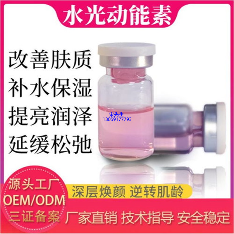 梧州市_水光动能素精华原液代加工