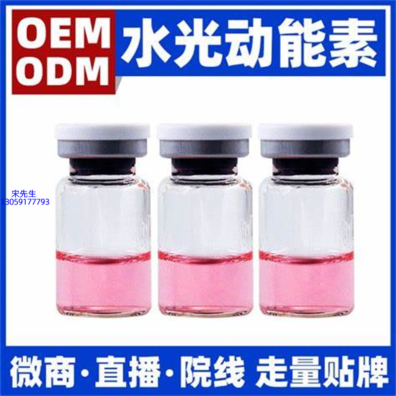 梧州市_水光动能素精华原液胶原蛋白