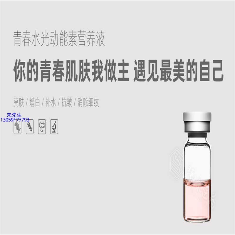 梧州市_水光动能素精华原液OEM定制