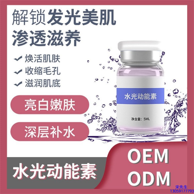 梧州市_水光OEM定制